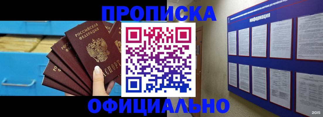 прописка поиск в Рыбинске